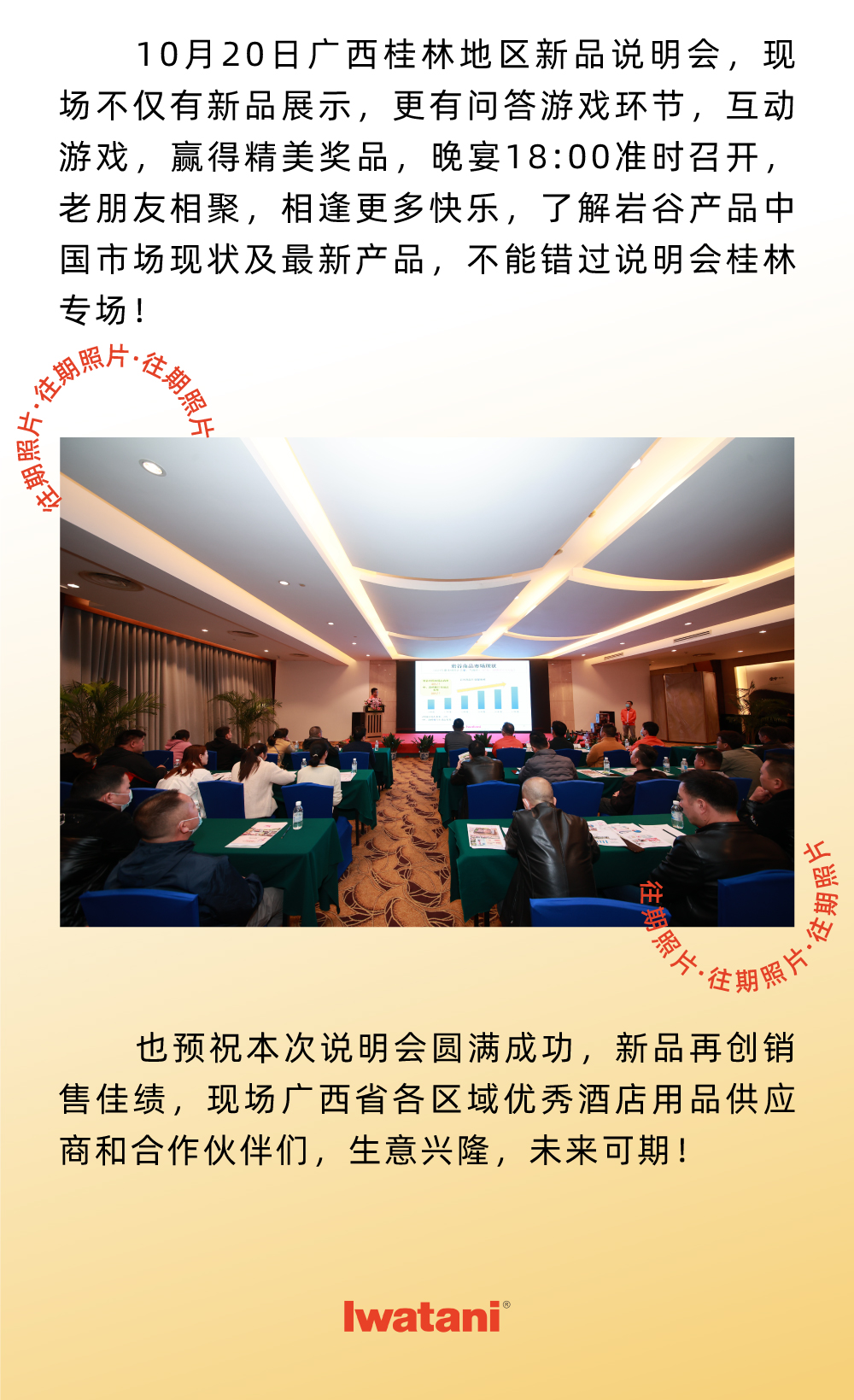 10月20日广西桂林地区新品说明会，现场不仅有新品展示，更有问答游戏环节，互动游戏，赢得精美奖品，晚宴18:00准时召开，老朋友相聚，相逢更多快乐，了解乐动网页版_乐动(中国)产品中国市场现状及最新产品，不能错过说明会桂林专场！