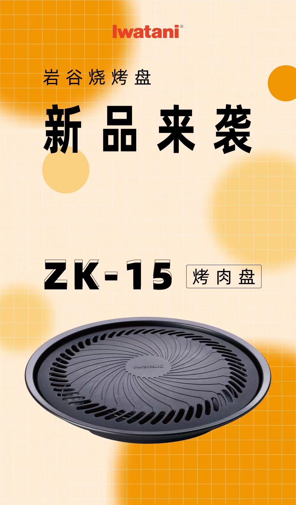 乐动网页版_乐动(中国)烧烤盘ZK-15
